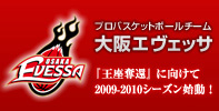 大阪エヴェッサ