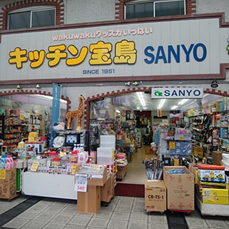 キッチン宝島 SANYO［日用品・雑貨］の写真