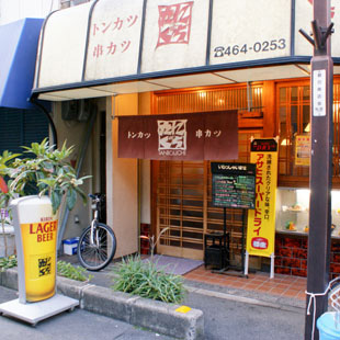 とんかつ・串かつ　たにぐち［和食・洋食・中華・焼肉］の写真