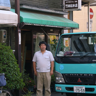 竹林材木店［民間企業］の写真