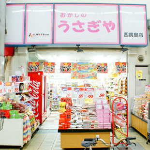 おかしのうさぎやの写真