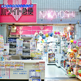 なかよし玩具店の写真