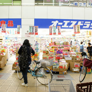 オーエスドラッグ四貫島店の写真