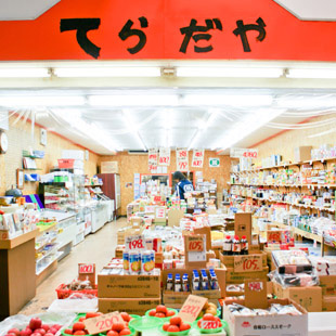 てらだやの写真