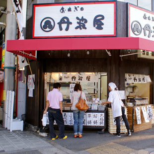 おはぎの丹波屋の写真