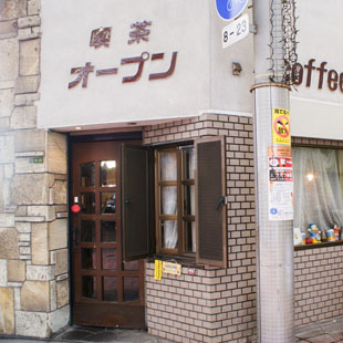 喫茶 オープンの写真