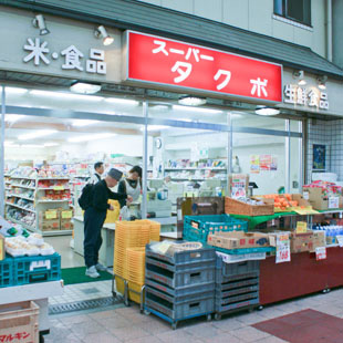 スーパー田窪［スーパーマーケット］の写真