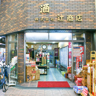 （株）辻商店の写真