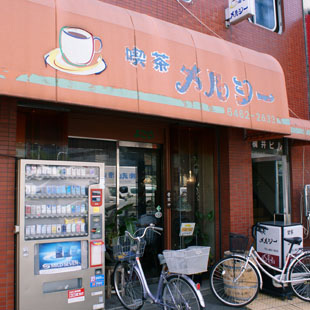 喫茶 メルシー［喫茶店］の写真