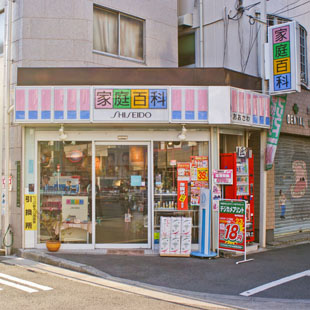 家庭百科 おおさわの写真