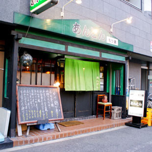 居酒屋 もつ鍋 あんとん［居酒屋・バー］の写真