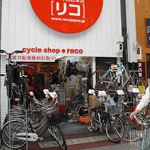 まちの自転車店　【リコ】の写真