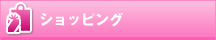 此花区のショッピング